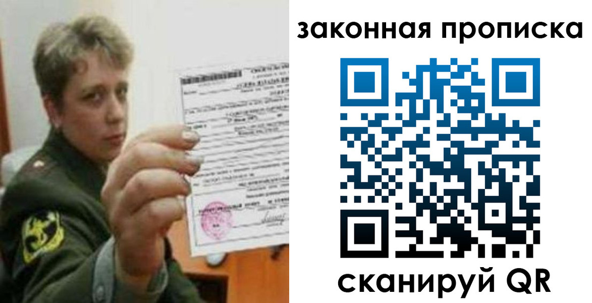 купить прописку в Балашове