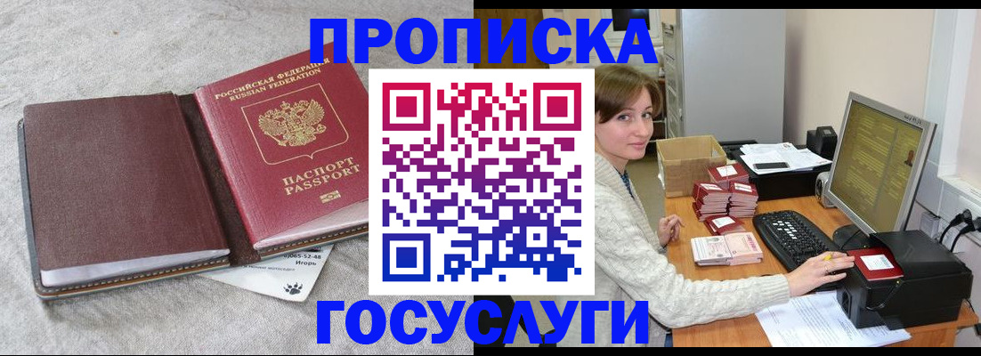 прописка 2025 в Балашове