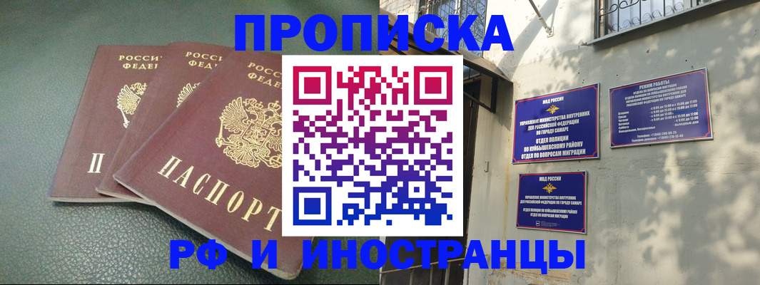 прописка в Балашове